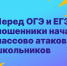 Перед ОГЭ и ЕГЭ мошенники начали массово атаковать школьников.. - Новоузенский район