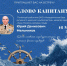 Музейно-выставочный центр приглашает на диалог с капитаном - Администрация Находкинского городского округа