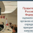 Заместитель Руководителя Аппарата Правительства Российской Федерации С.Ф. Вельмяйкин 13 мая 2026 года провел совещание по отдельным вопросам контрольной (надзорной) деятельности (далее - КНД), лицензирования и разрешительной деятельности.. - Бабушкинский муниципальный округ