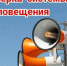 Внимание! Проверка системы оповещения!. - Администрация