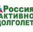 Более 140 тысяч вологжан старшего поколения вовлечены в проекты активного долголетия. - Кичменгско-Городецкий муниципальный округ