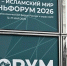 Заур Аскендеров выступит на пленарном заседании Международного экономического форума «Россия – Исламский мир: KazanForum» - Народное Собрание