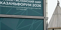 Заур Аскендеров выступит на пленарном заседании Международного экономического форума «Россия – Исламский мир: KazanForum» - Народное Собрание