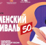 На изображении — афиша 50-го Ильменского фестиваля авторской песни, который пройдёт с 5 по 7 июня на набережной Челябинска (арт-сквер «Сад камней»), Изображение. - U74.Ru