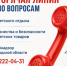 🔔  Горячая линия Роспотребнадзора по Белгородской области: забота о безопасности детей. - Чернянский район