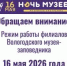 Режим работы в Ночь музеев - Историко-архитектурный и художественный музей-заповедник