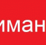 Внимание.jpg - Ахтынский район