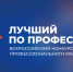 Номинация для участников спецоперации стала самой популярной в рамках региональной части «Лучшего по профессии». - Администрация МО Курчатов