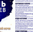 Афиша акции «Ночь музеев» - Вольский район