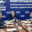 В Новгородской области ЕР утвердила списки на предварительное голосование - 53news.Ru