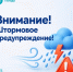 Объявлено штормовое предупреждение - Октябрьский район