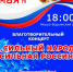 Благотворительный концерт «Сильный народ – сильная Россия»  - Информационно-культурный центр