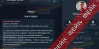 В соцсетях появился фейковый телеграм-канал врио губернатора Белгородской области - Мир Белогорья