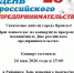 Уважаемые жители города Яранска! Приглашаем вас на концертную программу, посвящённую Дню российского предпринимательства. - Яранский район