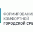Дагестанцы принимают участие в программе «Формирование комфортной городской среды» - Гумбетовский район