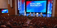 Краевой форум «Единой России» «Есть результат!» прошёл в Хабаровске - Телеканал Хабаровск