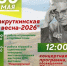 Приглашаем на межрайонный фестиваль «Закруткинская весна-2026» - Семикаракорский район