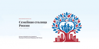 Россия выбирает «Семейную столицу» - Газета Сурские просторы