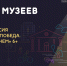 Перрон. Поезд. Война… - Музейно-мемориальный комплекс Победа