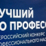 Номинация «Второй старт» регионального этапа Всероссийского конкурса профмастерства «Лучший по профессии» объединит участников СВО.. - Юрьевецкий район