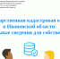 Государственная кадастровая оценка в Ивановской области:   актуальные сведения для собственников. - Юрьевецкий район