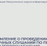 Уведомление о проведении публичных слушаний по проекту схемы теплоснабжения. - Администрация