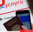 Паспорт через портал Госуслуги. - Щучанский муниципальный округ