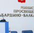 Обсудили ход капитального ремонта школ и детских садов - Кабардино-Балкарская правда