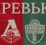 ЖФК «Локомотив» – ЖФК «Енисей». Превью матча - ФК Локомотив