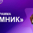 Стартует новая грантовая программа для молодых инноваторов - Город Луганск