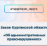 Уважаемые жители!. - Каргапольский муниципальный округ