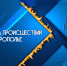 Рассказываем о происшествиях на Ставрополье за 14 мая - МЧС Ставропольского края