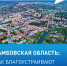 Нажмите чтобы посмотреть увеличенное изображение - Тамбовский район