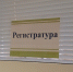 Запись к врачу — квест для саткинских беременных женщин? - GovoritSatka.Ru