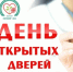 День открытых дверей – г. Тосно - Центр НПМР ЛО