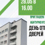 День открытых дверей – г. Выборг - Центр НПМР ЛО
