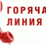 Горячая линия по вопросам защиты прав потребителей туристских услуг - Бузулукский район