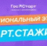 Стартовала программа стажировок  для будущих молодых госслужащих «ГосСтарт. Стажировки» - Город Новотроицк