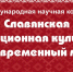 Эксперты обсудят актуальные вопросы сохранения и развития традиционной славянской культуры - Центр народного творчества и кино