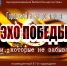 🎉 Эхо Победы прозвучало в нашем городе! - 970956460657 - Культурно-досуговый центр