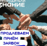 Прием заявок на конкурс инициатив родительских сообществ «Знания» продлен до конца мая - Министерство образования и науки