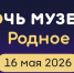 Ростовчан приглашают на “Ночь музеев” - Big-Rostov.Ru