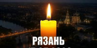 Общественная палата Рязанской области выражает соболезнования в связи с террористической атакой в ночь на 15 мая - Общественная палата
