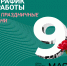 График работы в праздничные дни - ГАУЗ РКПЦ МЗ РБ