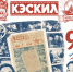 Детской газете «Кэскил» («Бэлэм буол») — 90 лет - Мининноваций РС(Я)
