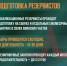 Министерство обороны Российской Федерации набирает желающих в мобилизационный резерв.. - Петропавловский муниципальный район