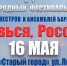 В Обнинске пройдёт IV Международный фестиваль-конкурс духовых оркестров и ансамблей барабанщиков «Славься, Россия!» - Администрация города