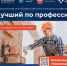 В Омской области продолжается прием заявок на региональный этап Всероссийского конкурса "Лучший по профессии" - Министерство труда и социального развития