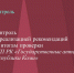Контроль за реализацией рекомендаций КСП Коми по итогам проверки использования бюджетных средств, выделенных ГУП РК «Государственные аптеки Республики Коми» - Контрольно-счетная палата