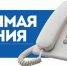 20.05.2026 года в общественной приемной Губернатора области с 10.00 до 12.00 проводится "прямая телефонная линия" - Купинский район